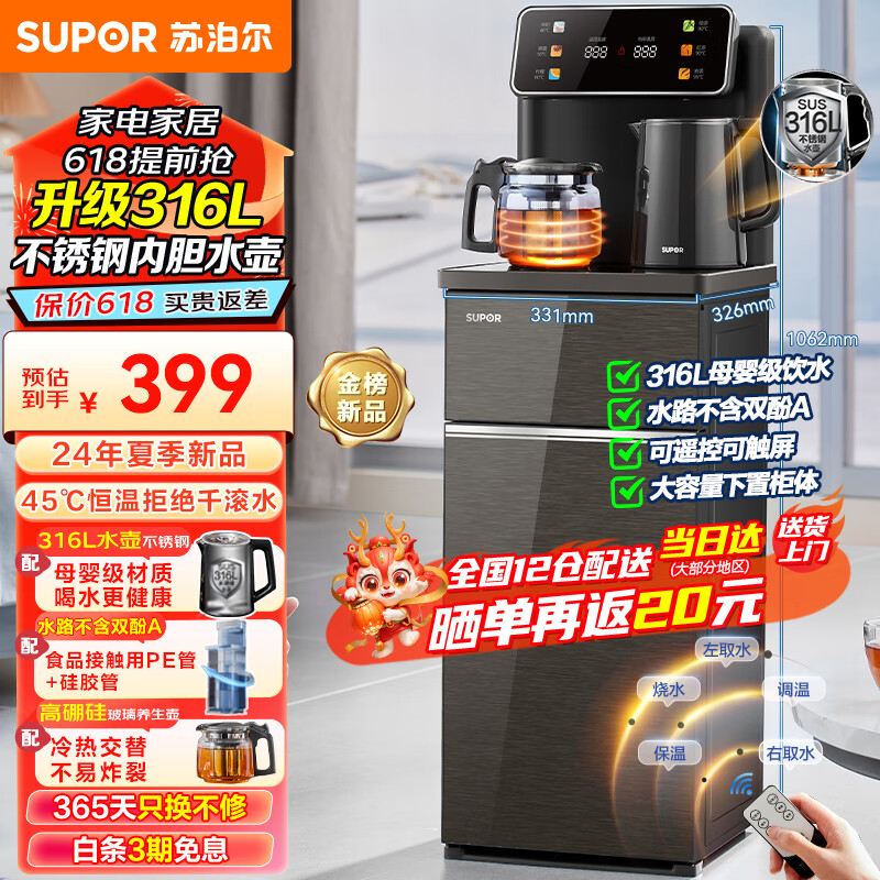 SUPOR 蘇泊爾 家用多功能泡茶機 CBJ28 溫熱款 379元