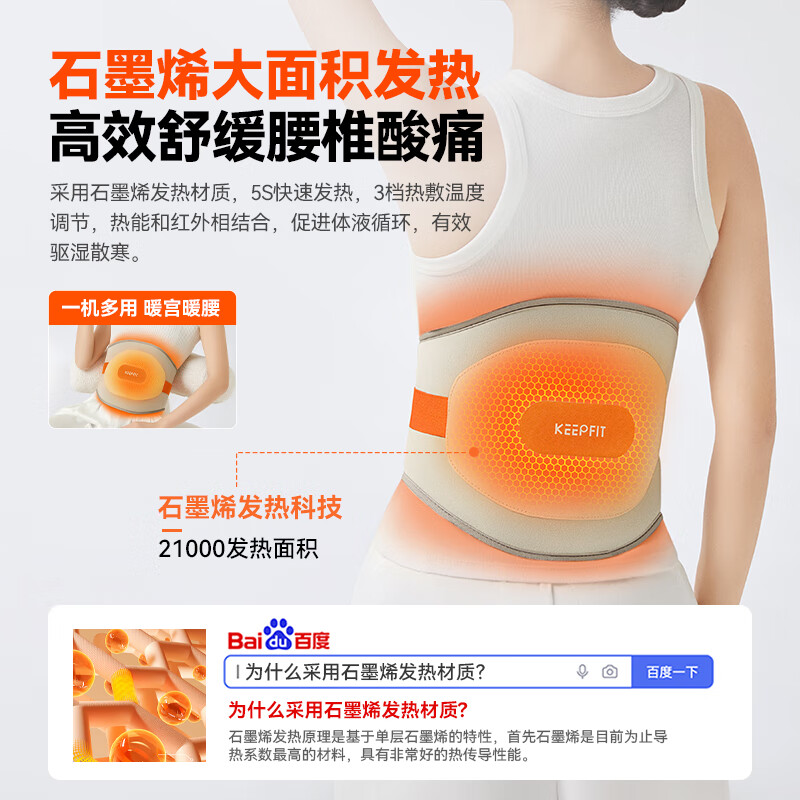 keepfit 科普菲 【腰部热敷-6000毫安】腰部养护按摩器 269元