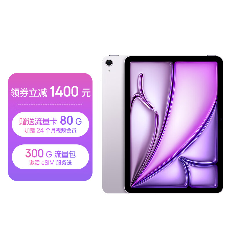 Apple 苹果 iPad Air 11英寸 M2芯片 2024年新款平板电脑(Air6/128G eSIM版/MUY03CH/A)紫色 ￥4370.01