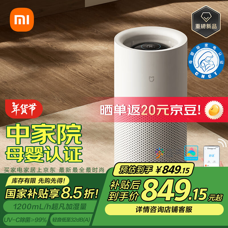 MIJIA 米家 CJSJSQ03XY 加濕器 ￥757.75