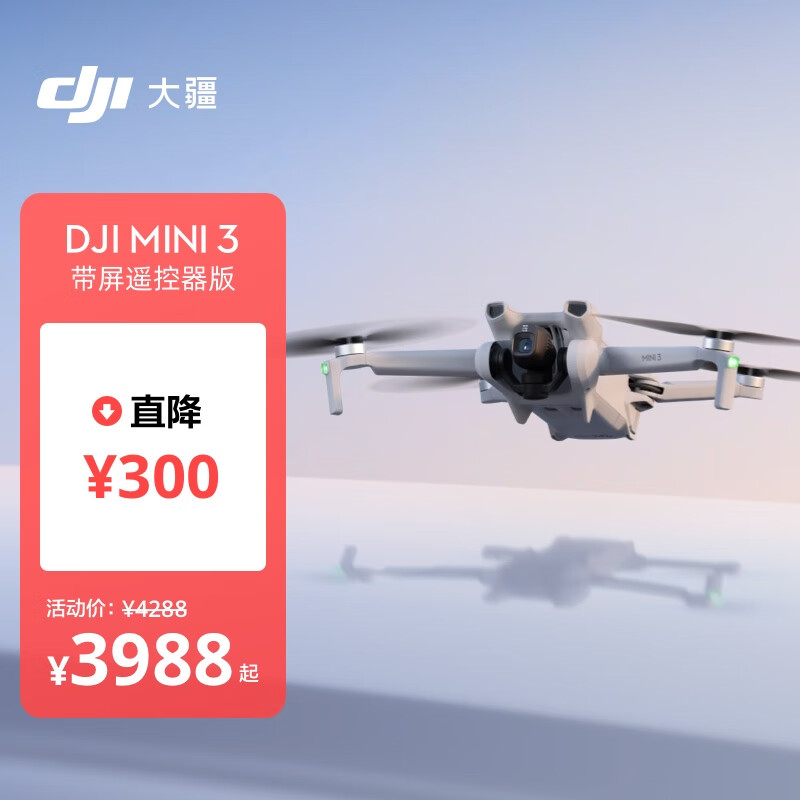 DJI 大疆 Mini 3 帶屏遙控器版 優(yōu)選迷你航拍機(jī) 智能高清拍攝無(wú)人機(jī)+贈(zèng)槳葉保護(hù)罩+帶屏遙控器（單電） 2788元