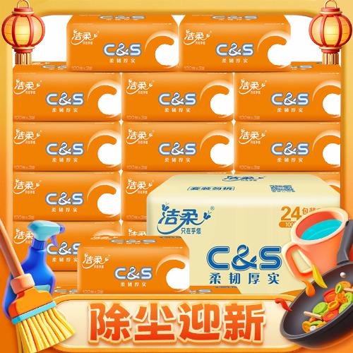 C&S 潔柔 活力陽(yáng)光橙系列 抽紙 3層*100抽*24包(180*120mm) 24.9元（74.7元/3件，雙重優(yōu)惠）