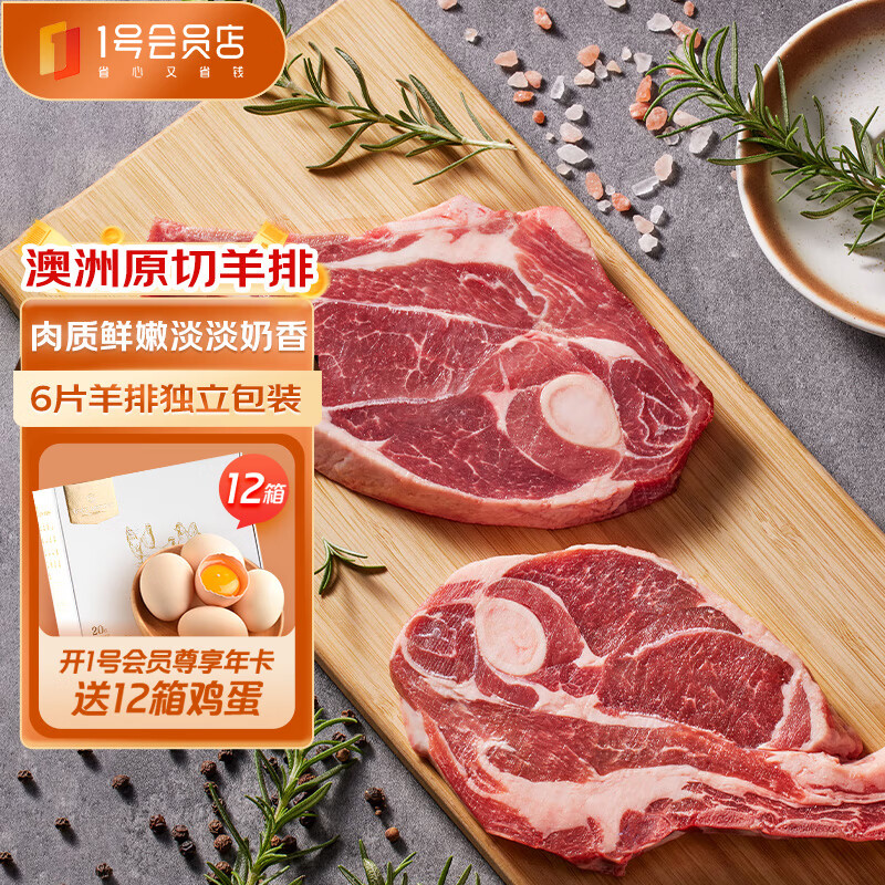 One\'s Member 1號(hào)會(huì)員店 澳洲原切精修羔羊肩排 1kg/袋 ￥54.9