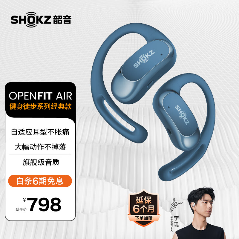 SHOKZ 韶音 OpenFit Air T511 開放式耳機(jī)掛耳式藍(lán)牙耳機(jī)不入耳非骨傳導(dǎo) 運(yùn)動(dòng)跑步 寶石藍(lán) 券后445.51元