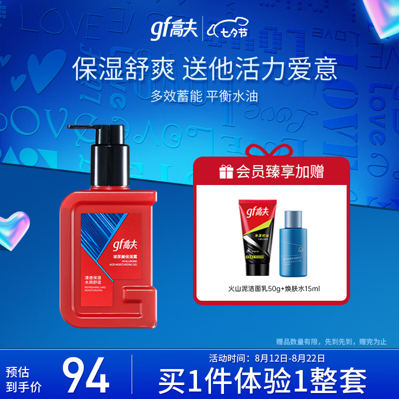 gf 高夫 玻尿酸凈徹保濕露 180ml 券后78元