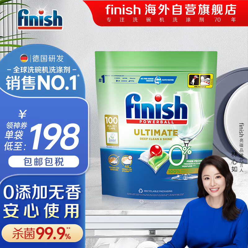 finish 亮碟 0添加 洗碗機專用洗碗凝珠 100顆 ￥158.1