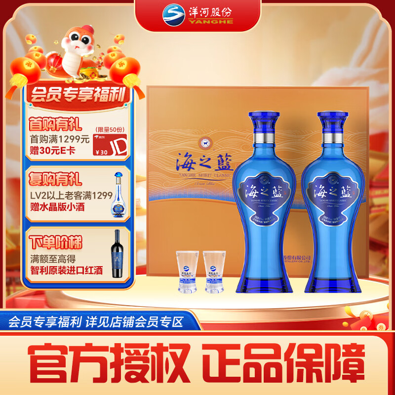 YANGHE 洋河 蓝色经典 海之蓝 480mL 2瓶 券后219元