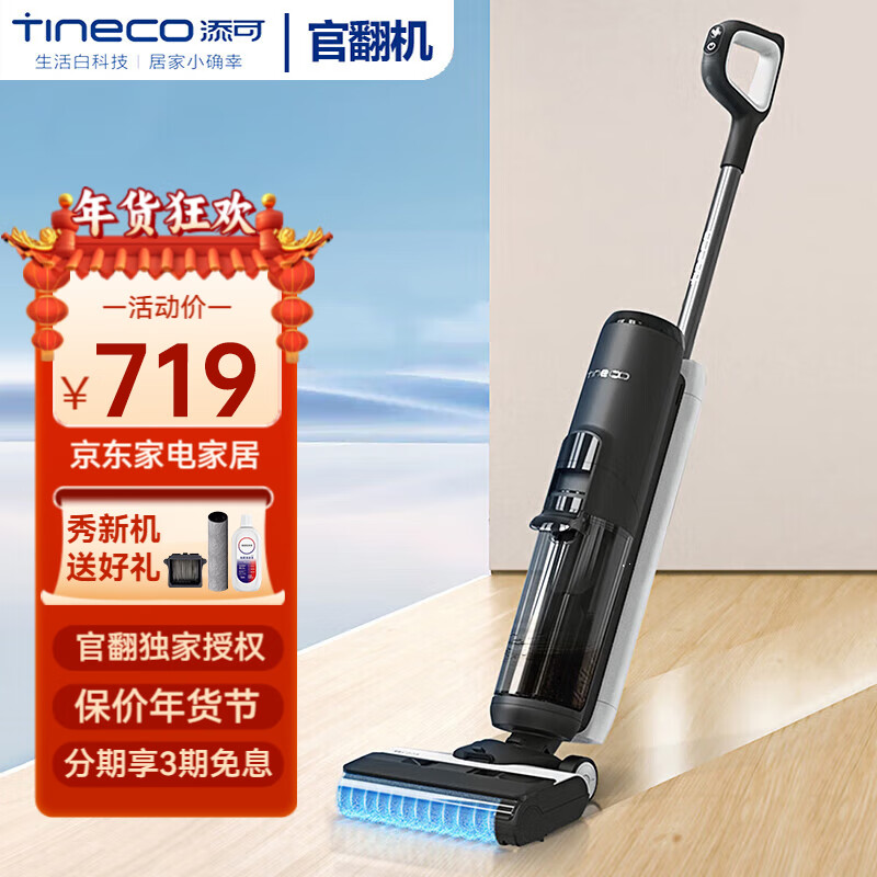 Tineco 添可 芙萬(wàn) 2.0 LED 無(wú)線洗地機(jī) 官翻版 ￥679