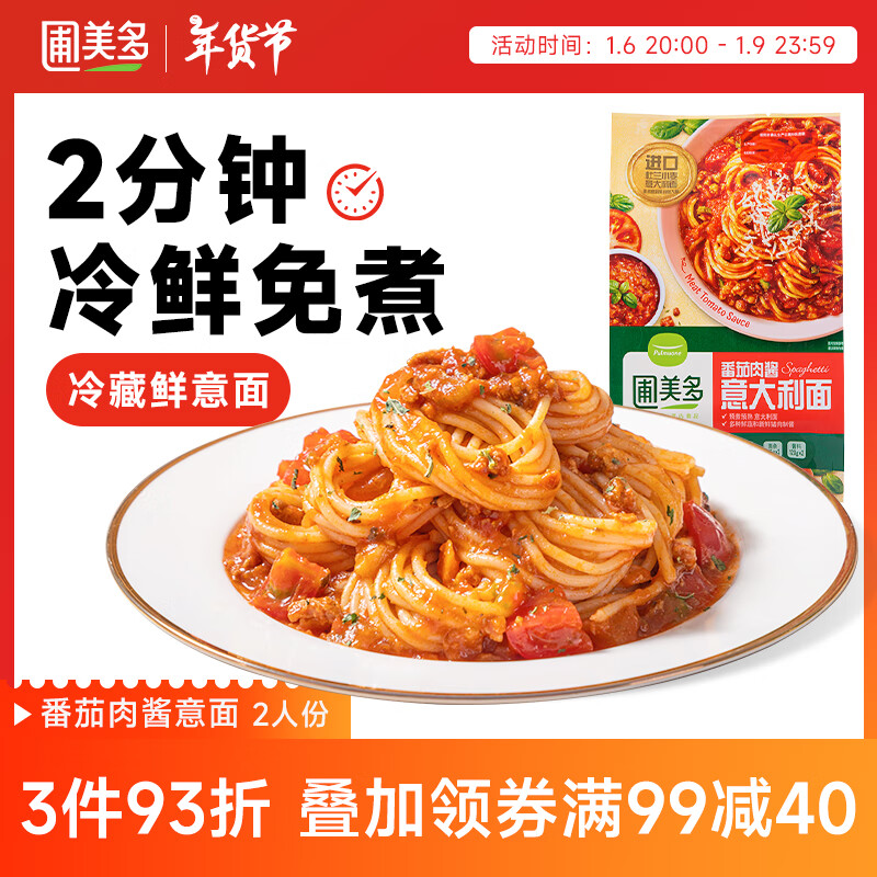 Pulmuone 圃美多 番茄肉酱意大利面2人份 520g ￥14.9