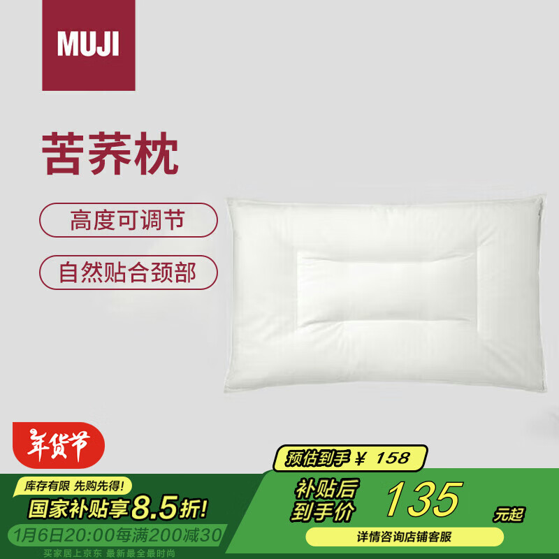 MUJI 無印良品 苦蕎枕 蕎麥枕頭 100%蕎麥殼填充 米白色 133.23元