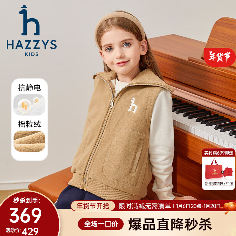 HAZZYS 哈吉斯 品牌童装女童马甲防静电柔糯蓬松舒适保暖休闲马甲 燕麦卡其 145 券后229元