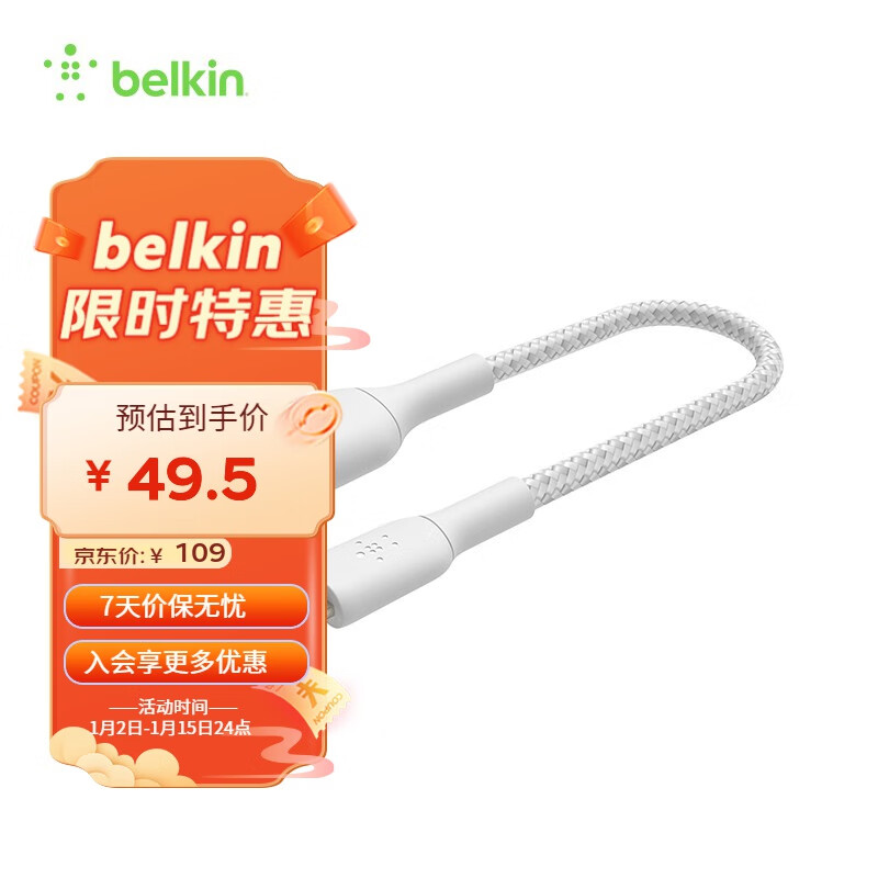 belkin 貝爾金 MFi認(rèn)證Lightning充電尼龍織數(shù)據(jù)線適用于蘋果iphone13 A轉(zhuǎn)Lighting 0.15米白色 制款 49.01元