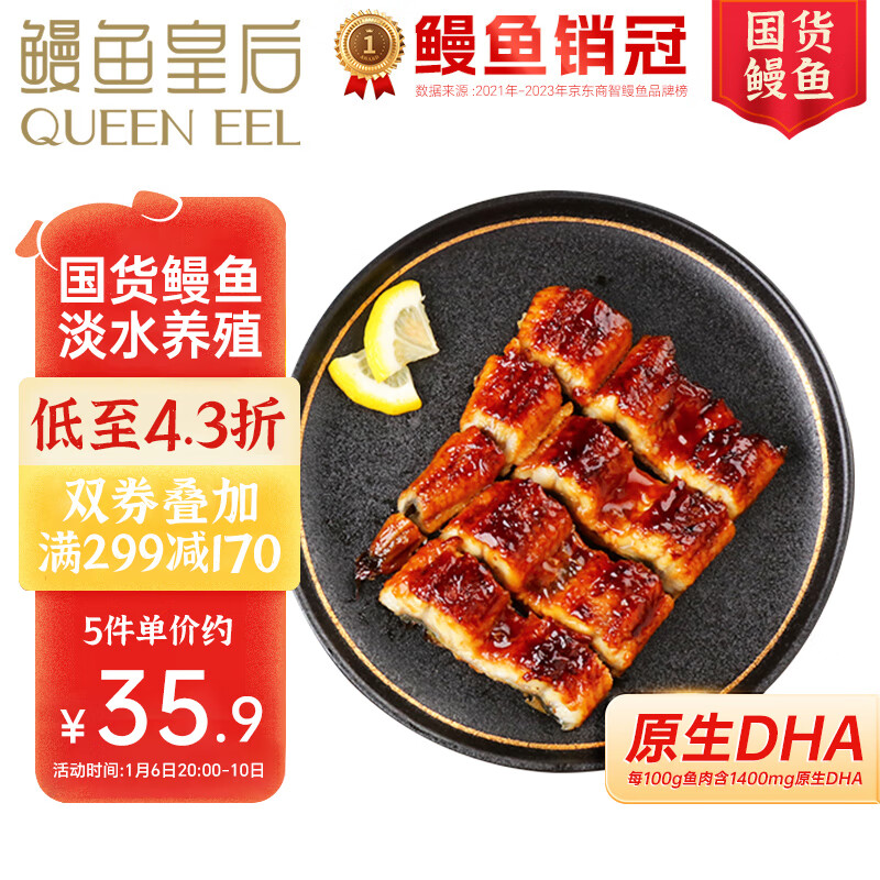 QUEEN EEL 鰻魚皇后 蒲燒鰻魚 100g*2袋 36.57元（109.7元/3件）