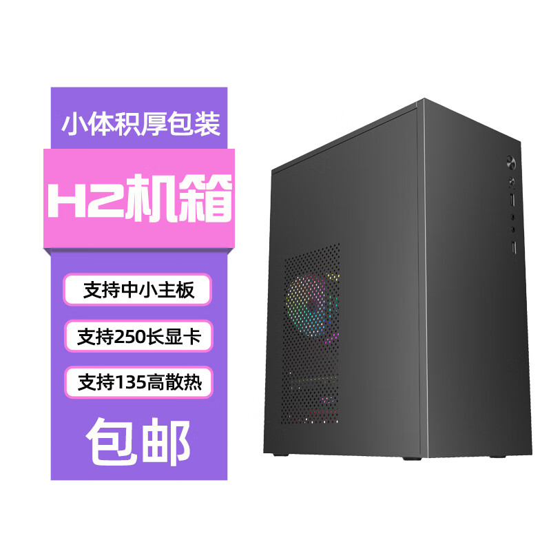 九尾狐 H2 迷你MINI电脑机箱台式机matx主板diy外壳itx九尾狐H2-黑色-2.0-加厚板材 32.7元