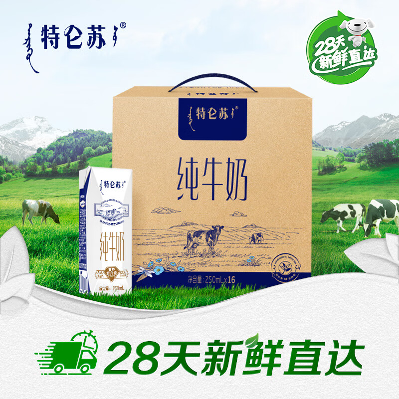 MENGNIU 蒙牛 特侖蘇全脂純牛奶250ml*16盒3.6g乳蛋白禮盒裝 49.9元