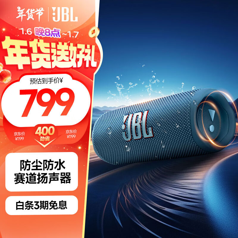 JBL 杰寶 FLIP6 戶外 藍牙音箱 潛海藍 799元