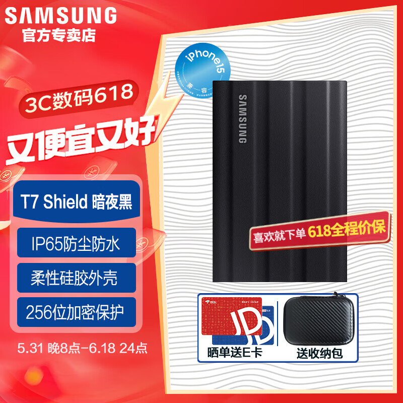 SAMSUNG 三星 T7/T7shield/T9/移動固態(tài)硬盤type-c接口加密移動ssd游戲機 暗夜黑|防水柔性外殼 2T 1049元