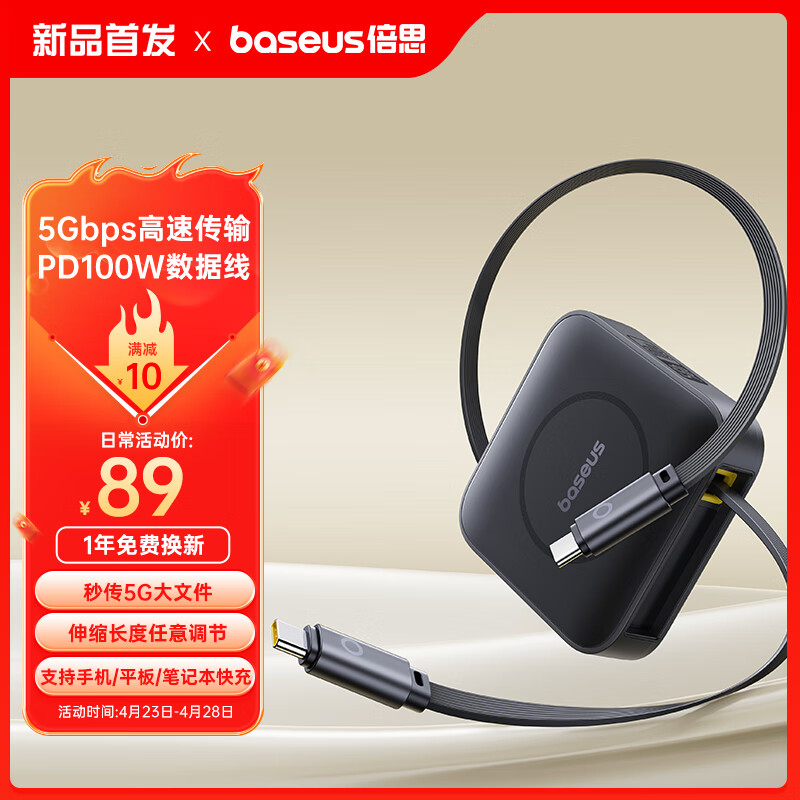 BASEUS 倍思 Nomos 數(shù)據(jù)線(xiàn)USB3.0伸縮Type-C快充電線(xiàn)接移動(dòng)硬盤(pán)傳輸適用蘋(píng)果iPhone15/華為Mate60小米手機(jī) 黑 58.8元