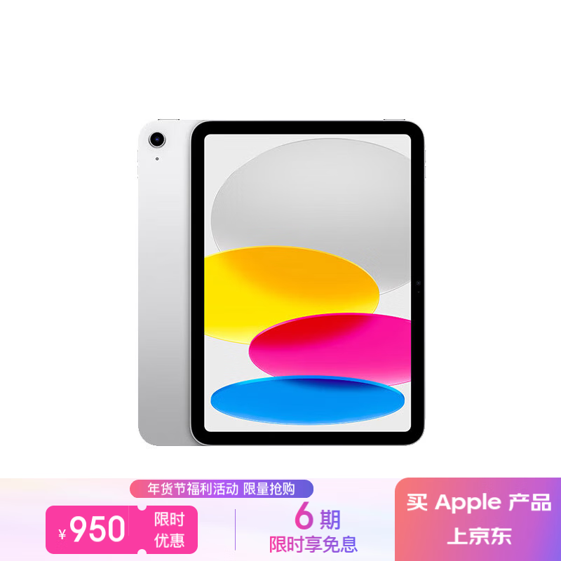 Apple 蘋果 iPad(第 10 代)10.9英寸平板電腦 2022年款(256GB WLAN版/學(xué)習(xí)辦公娛樂/MPQ83CH/A)銀色 ￥2195