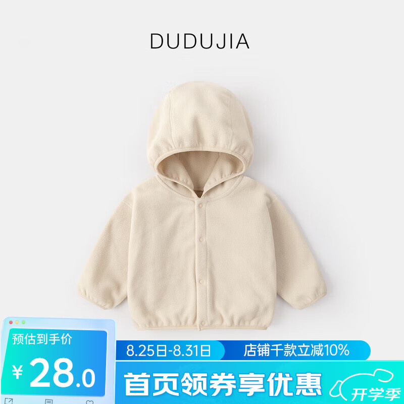 限移動端：DUDUJIA 嘟嘟家 寶寶連帽外套加厚韓版冬裝小童純色上衣時髦女兒童童裝保暖冬季 奶茶色 110cm 29.9元