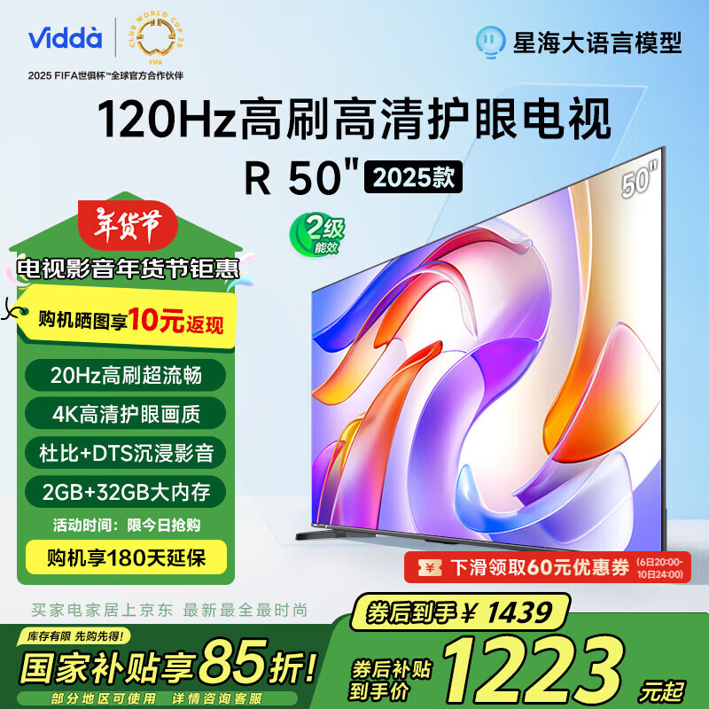 限移動端、京東百億補貼：Vidda 海信電視50英寸 R50 2025款 120Hz高刷 2+32G 4K智能 家電液晶游戲電視50V1ND-R 券后1438.99元