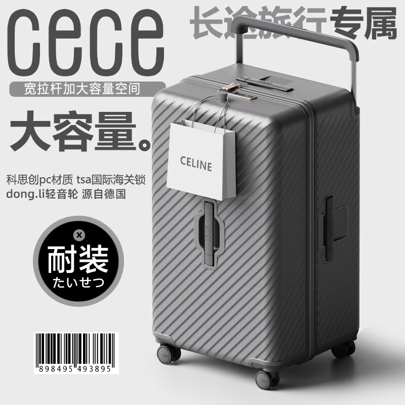 CECE 宽拉杆行李箱男女大容量万向轮旅行箱 26英寸(Plus加厚加深设计) 券后379.21元