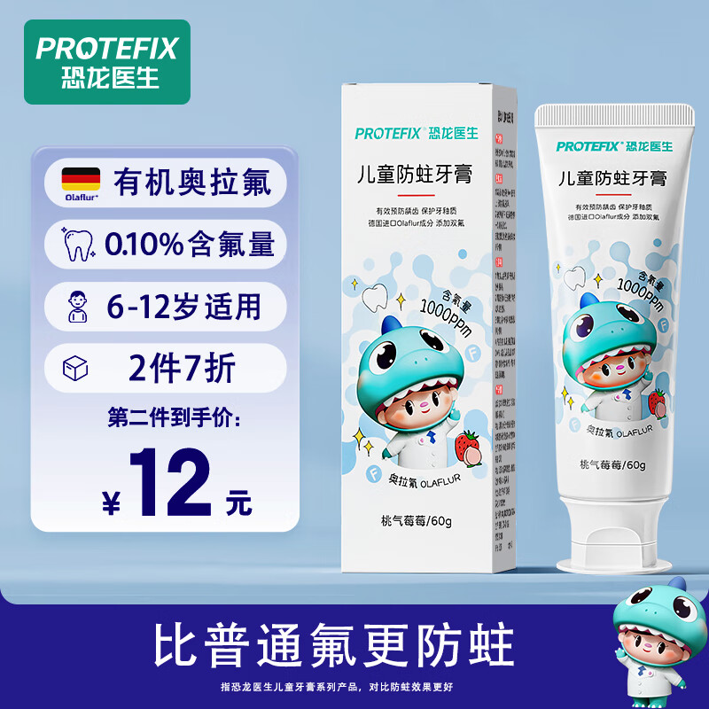 PROTEFIX 恐龍醫(yī)生 6-12歲奧拉氟兒童牙膏 券后9.9元