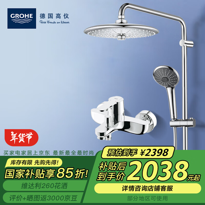 GROHE 高儀 淋浴套裝 260MM花灑組合 110MM手持噴頭 冷熱龍頭 券后2462元