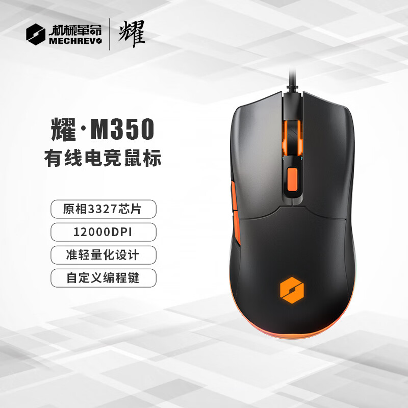 機(jī)械革命 耀·M350ZA 有線鼠標(biāo) 游戲鼠標(biāo) 1200 黑色 74元