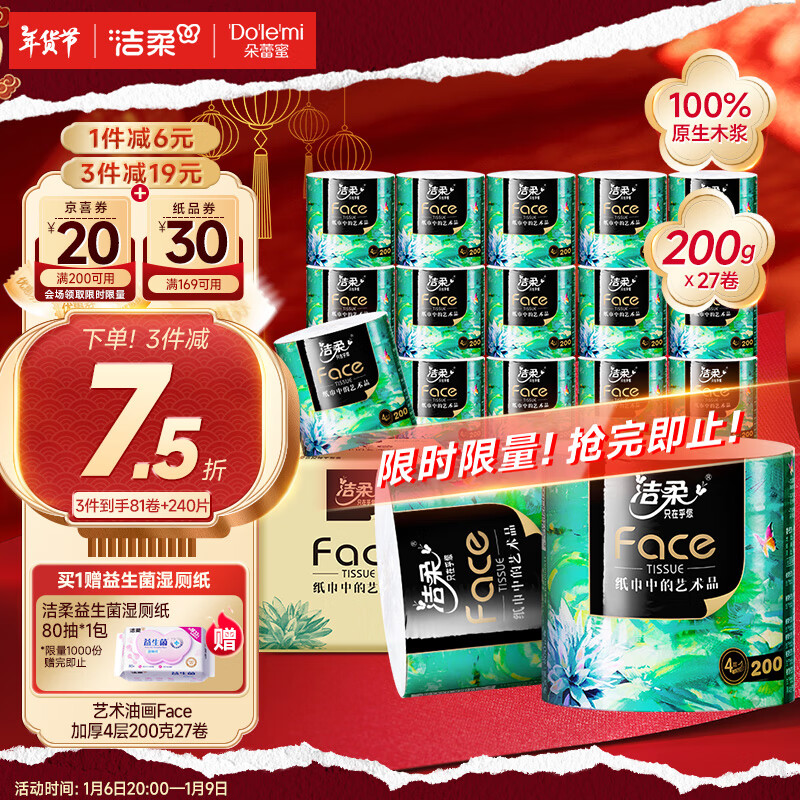 C&S 潔柔 油畫系列 有芯卷紙 4層*200g*27卷 69.9元（139.8元/2件）