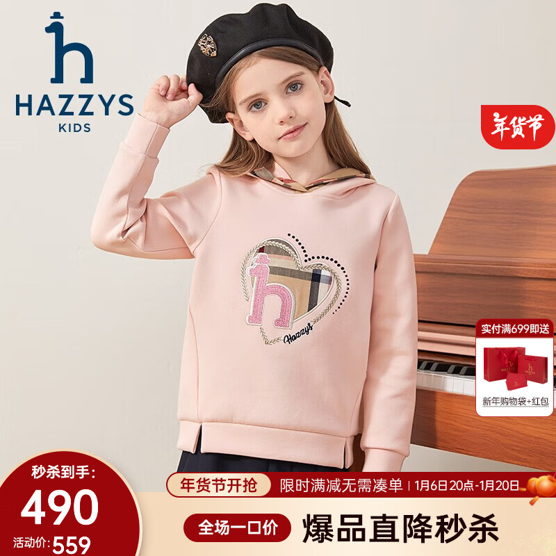 HAZZYS 哈吉斯 品牌童裝女童衛(wèi)衣秋彈力舒適英倫風(fēng)束口時(shí)尚連帽衛(wèi)衣 玫瑰粉 165 ￥217.08