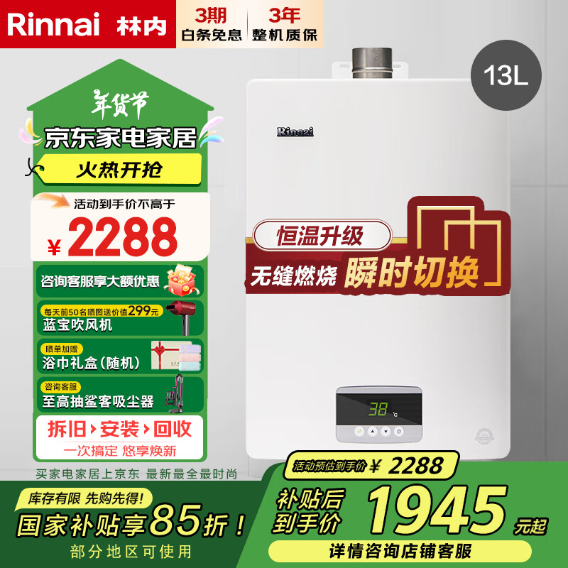 Rinnai 林內(nèi) 13升燃氣熱水器 13QC02(JSQ26-C02) 券后1886.02元