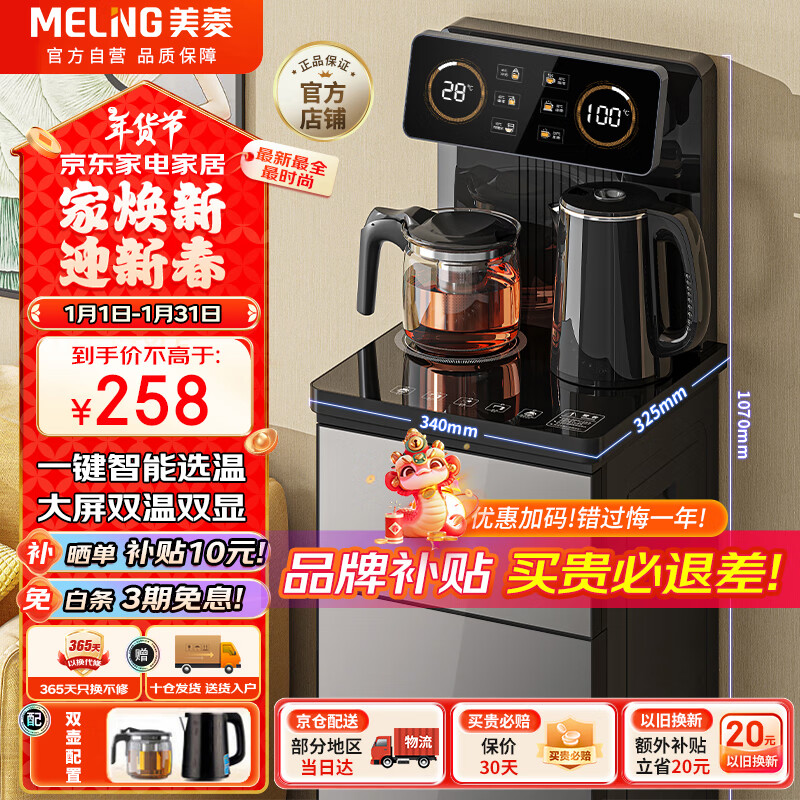 MELING 美菱 MeiLing）茶吧機(jī) 家用飲水機(jī)遙控智能下置水桶全自動(dòng)自主控溫立式泡茶機(jī)MY-C919 ￥218.36