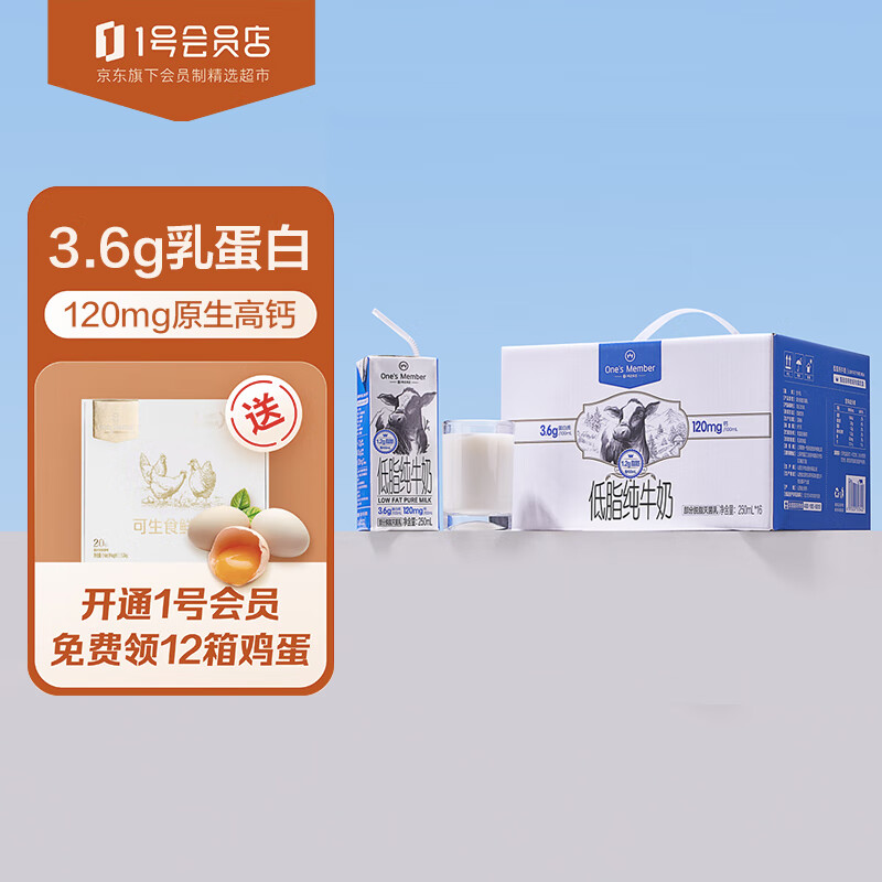 One\'s Member 1號(hào)會(huì)員店 全脂牛奶 250ml*16盒 禮盒裝 25元（需買3件，需用券）