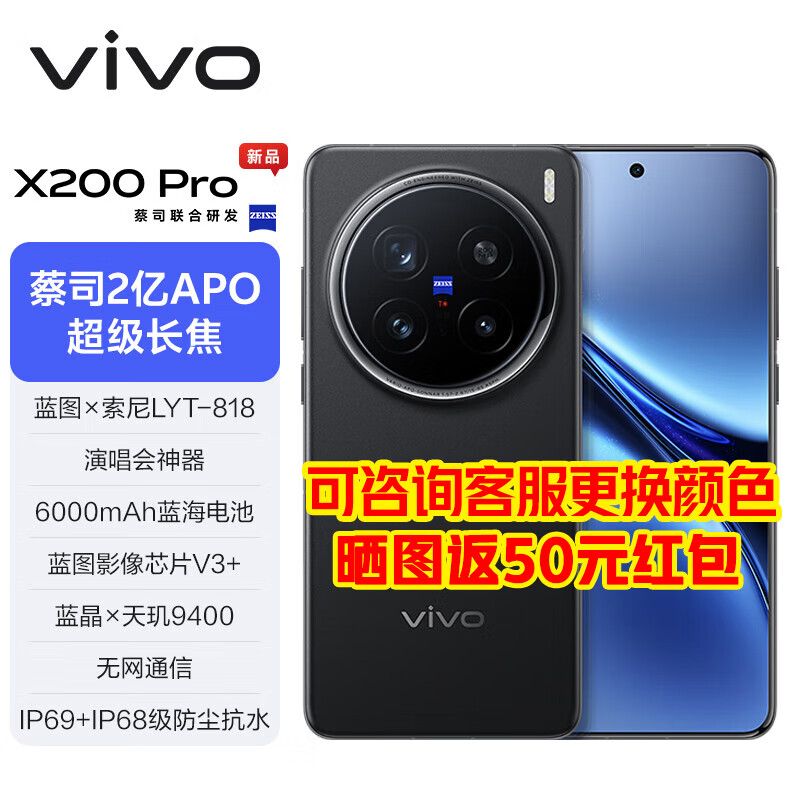 vivo X200 Pro 5G手機(jī) 12GB+256GB 辰夜黑 ￥4663