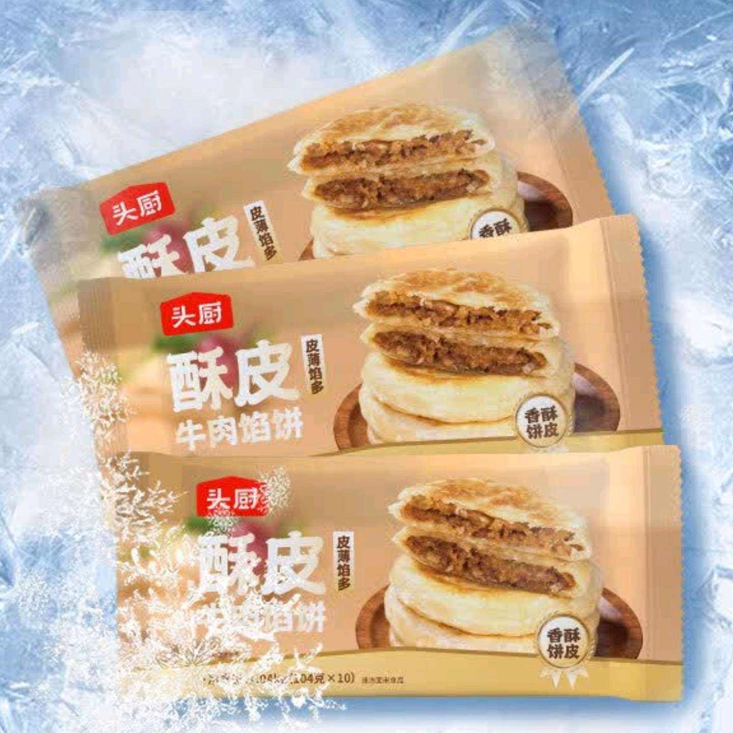 PLUS会员:头厨 牛肉馅饼1040g/10片*7件 63.33元（需领券，合9.05元/件）