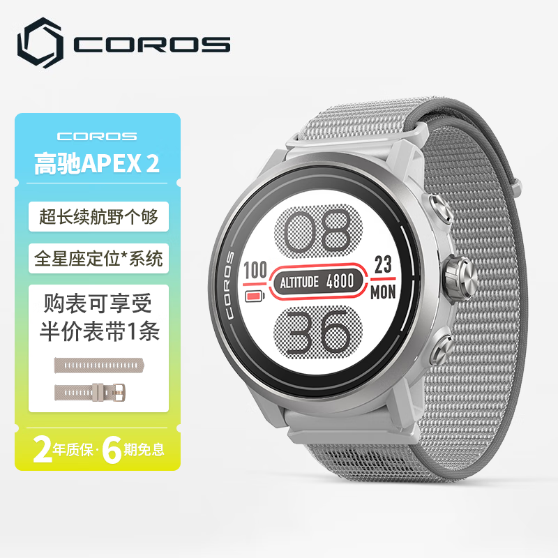 COROS 高馳 APEX 2 Pro 運(yùn)動手表 灰色 46mm 2499元