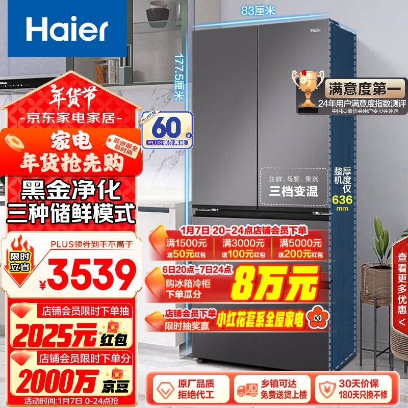 Haier 海爾 入BCD-468WGHFD5DSMU1 多門冰箱 ￥2552.27