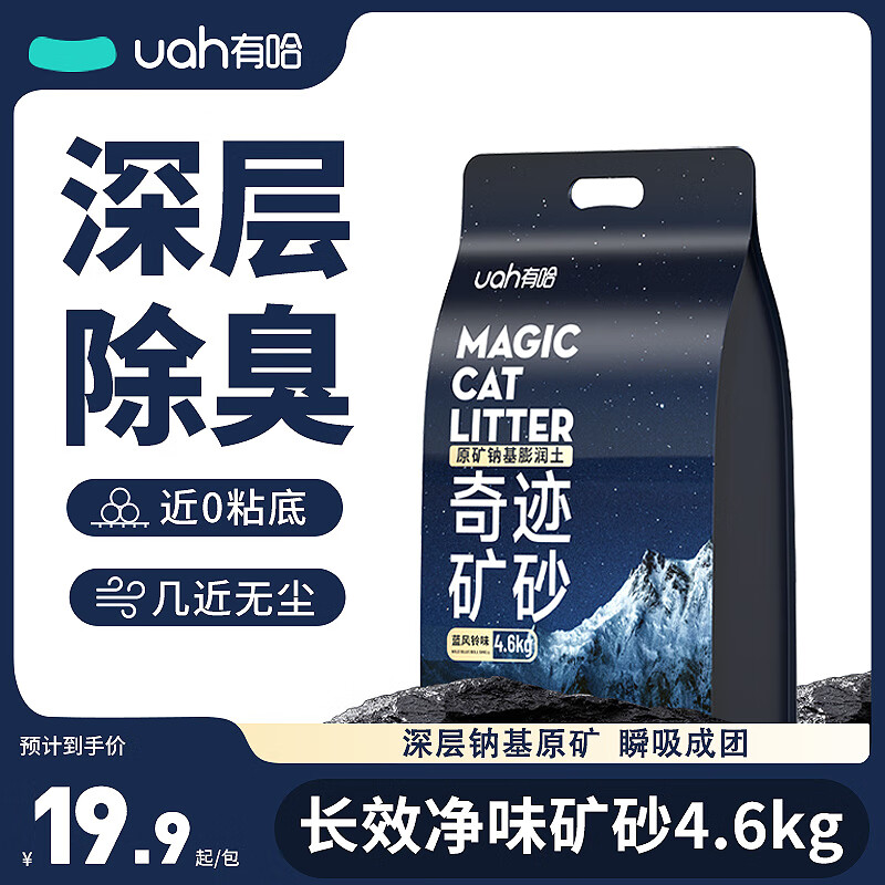 有哈 奇跡礦砂貓砂 活性炭除臭 4.6kg*1袋 7.5元