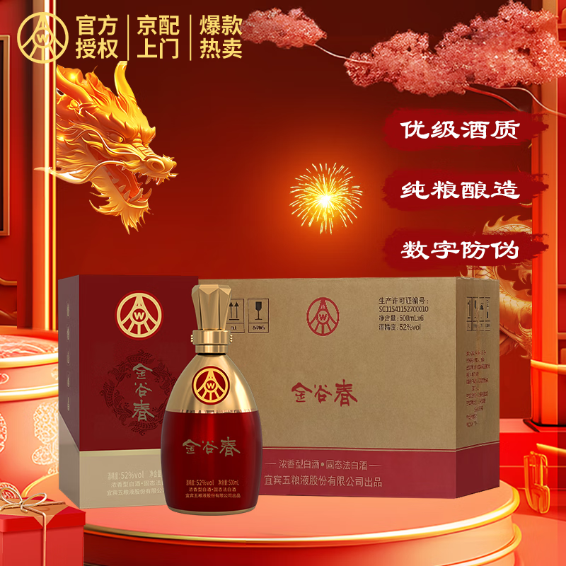 WULIANGYE 五糧液 濃香型 優(yōu)質(zhì)白酒 送禮 52度 500mL 6瓶 券后499元