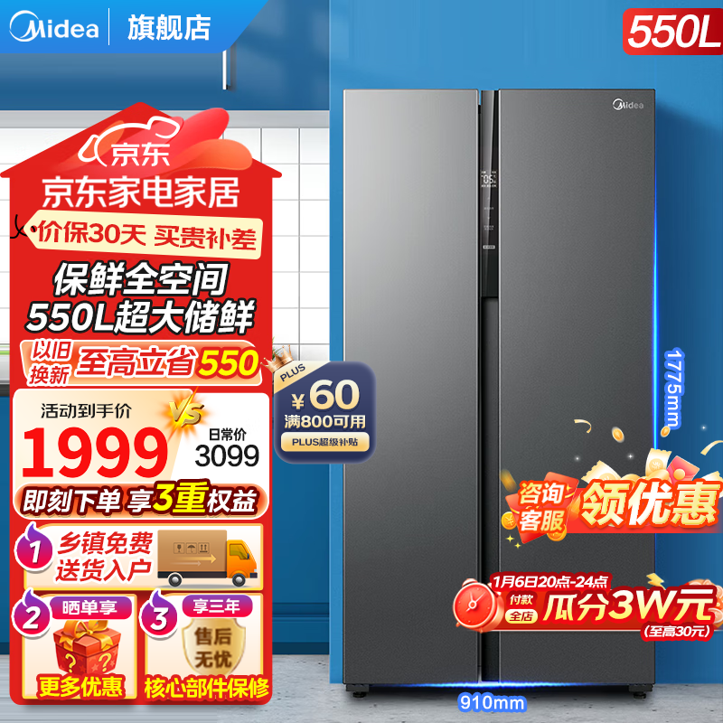 Midea 美的 電冰箱對開門 550升大容量一級能效雙變頻風(fēng)冷無霜凈味保鮮 BCD-550WKPZM(E) ￥1939