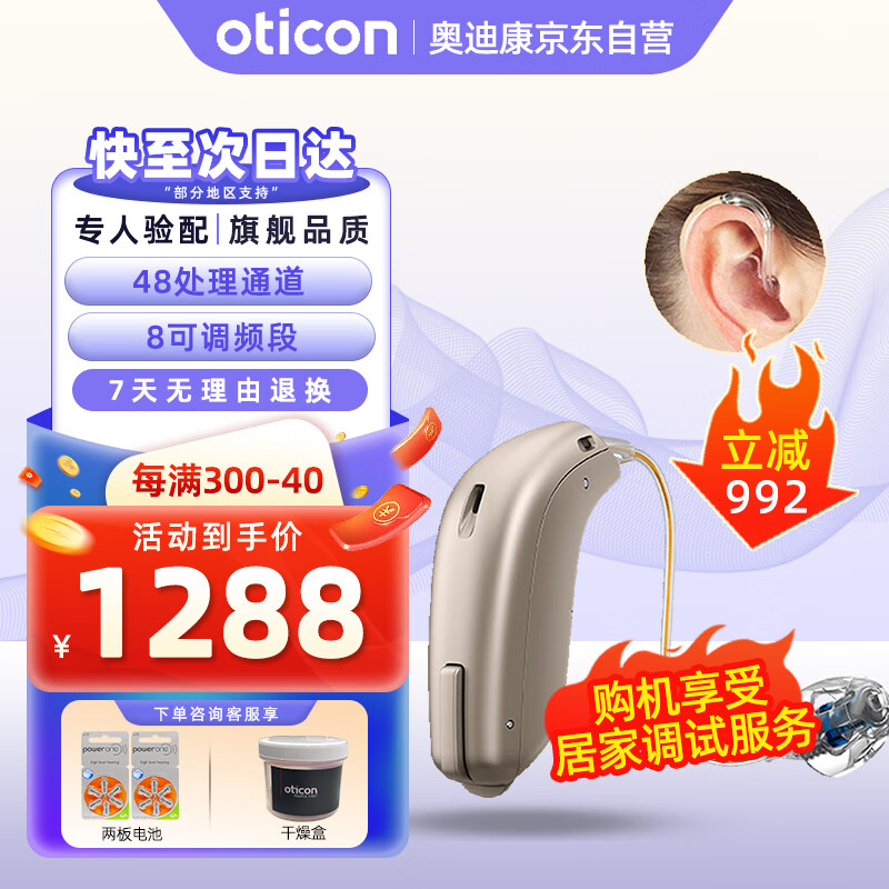 oticon 奥迪康 助听器 Jet 2 miniRITE 左 券后1879元