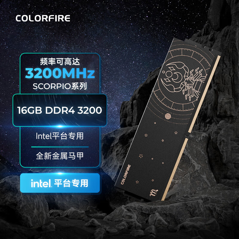 COLORFIRE 七彩虹) 16GB 3200 臺(tái)式機(jī)內(nèi)存條 馬甲條 天蝎座 Intel專(zhuān)用 149元