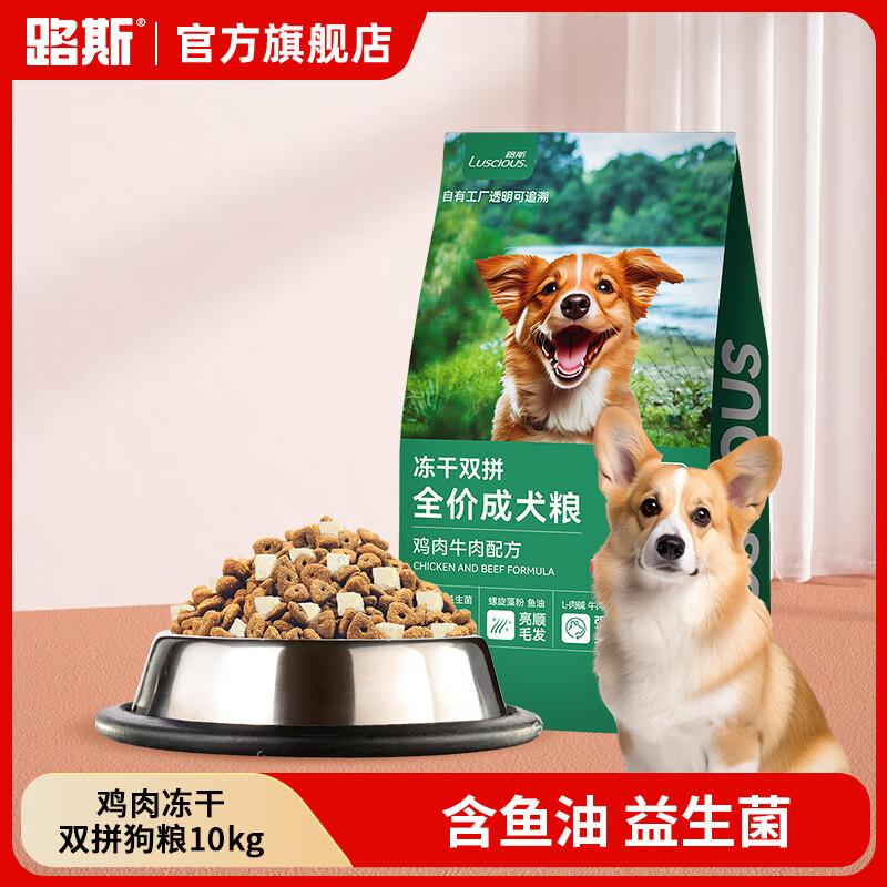 LUSCIOUS 路斯 冻干鸡肉双拼成犬狗粮10kg 券后111元