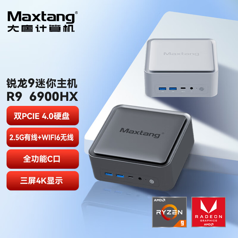 Maxtang 大唐 NUC迷你R9组装电脑6900HX高性能办公游戏娱乐双硬盘2.5G网口台式小主机 玉润白 准系统 券后1599元