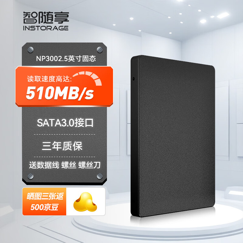 INSTORAGE 智随享 SSD固态硬盘SATA3.0接口 台式机笔记本电脑硬盘 读速高达520MB/S NP300 1920GB+SATA数据线 514元