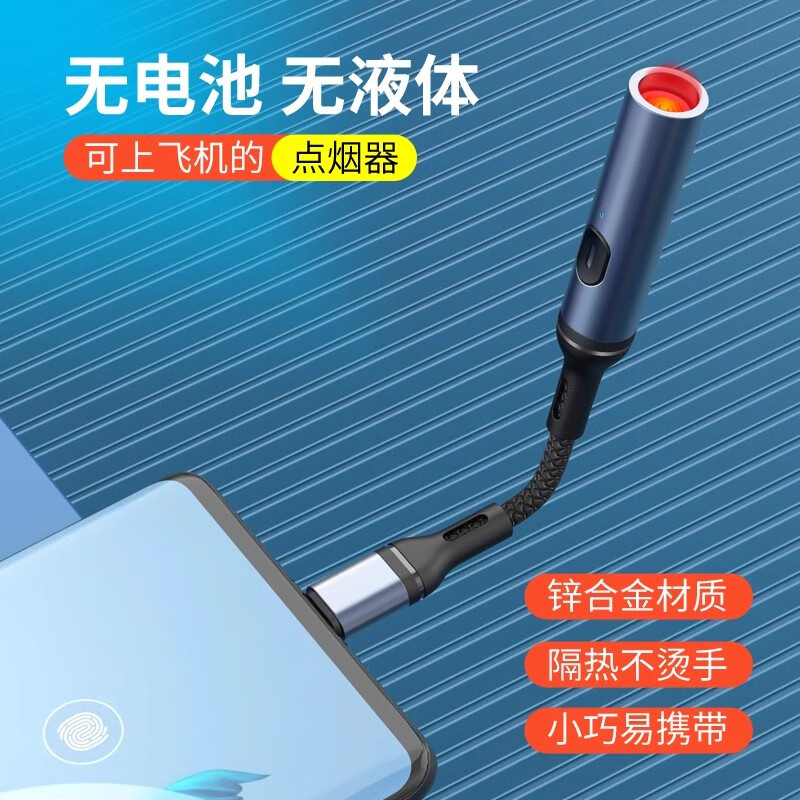 OLPAY 手機(jī)點(diǎn)煙器可上飛機(jī)適用于ipone15華為安卓隨身便攜防風(fēng)打火機(jī)手機(jī)配件飾品Type-c厘米】 16.98元