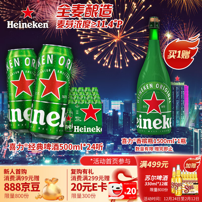 Heineken 喜力 經(jīng)典 500ml*24聽 161元