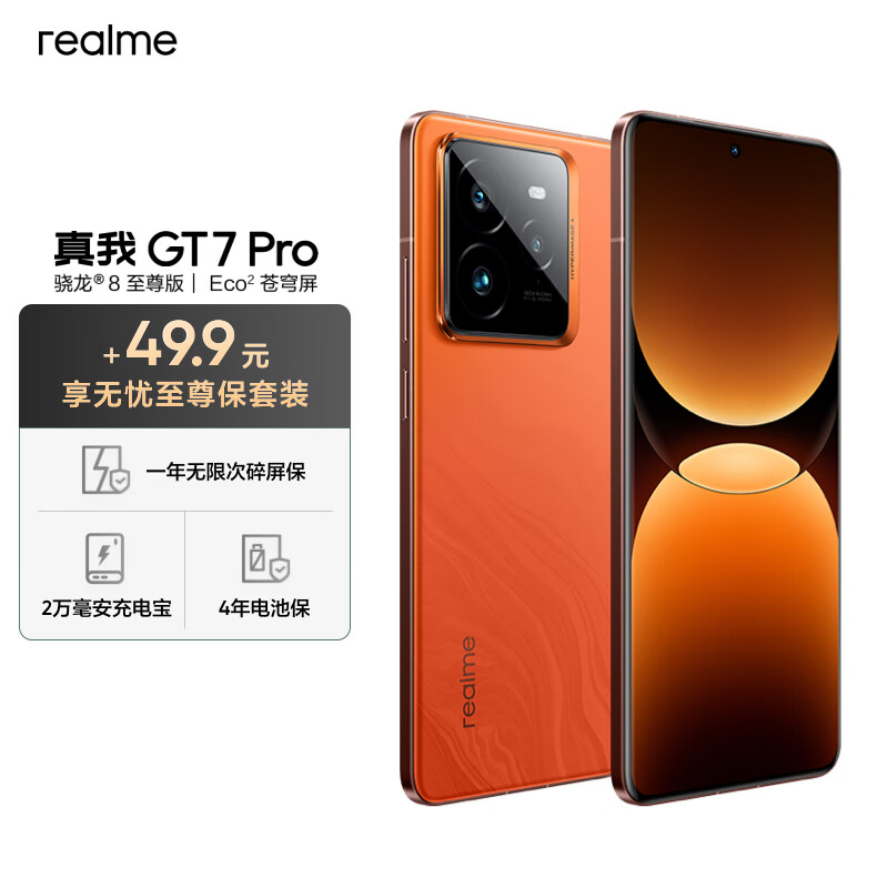 realme 真我 GT7 Pro 16+512 火星 券后4048.9元