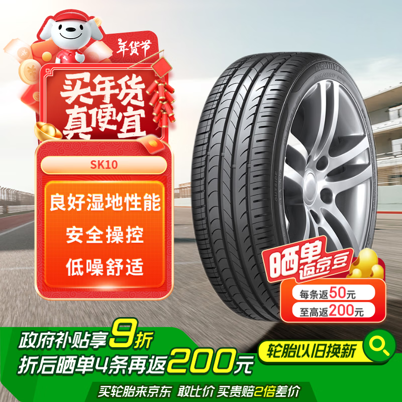 Hankook 韓泰輪胎 韓泰（Hankook）輪胎/汽車輪胎 215/65R16 98H SK10 適配途觀、逍客、途勝 券后359.1元